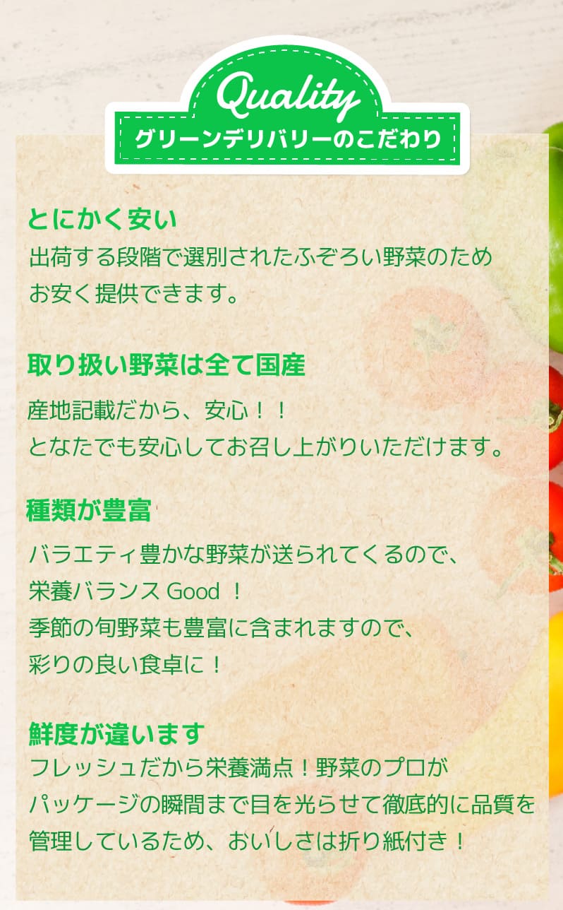 グリーンデリバリーのこだわり