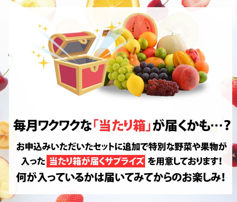 当たり箱が届くサプライズ