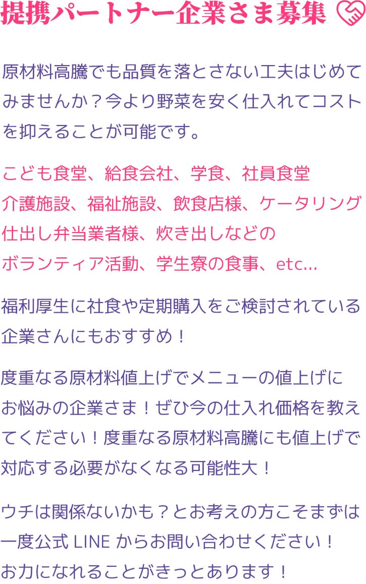 提携パートナー企業様募集中
